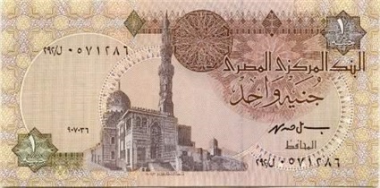 الجنيه