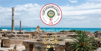شعار القمة العربية