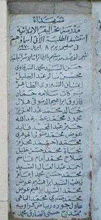 شهداء مذبحة بحر البقر