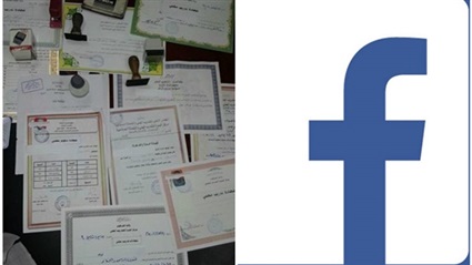 فيس بوك يسقط مزور
